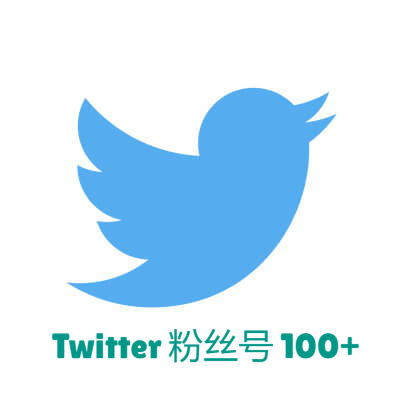 Twitter粉丝号｜100+真实粉丝｜高互动率｜即用型账号​