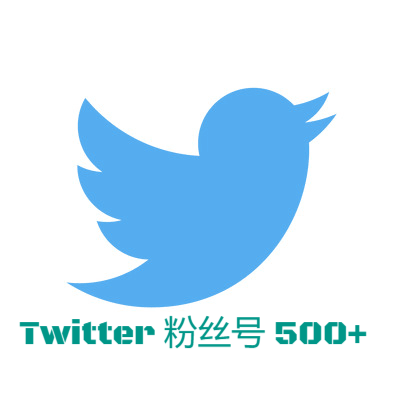 Twitter粉丝号｜500+真实活跃粉｜品牌营销｜KOL认证​